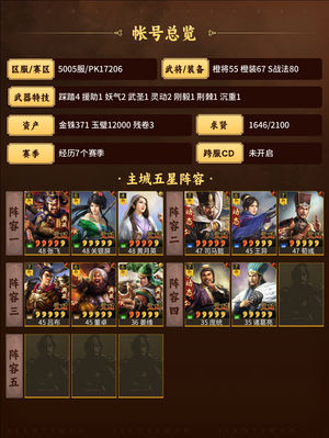 三国志战略版满红司马网红土著号四踩踏