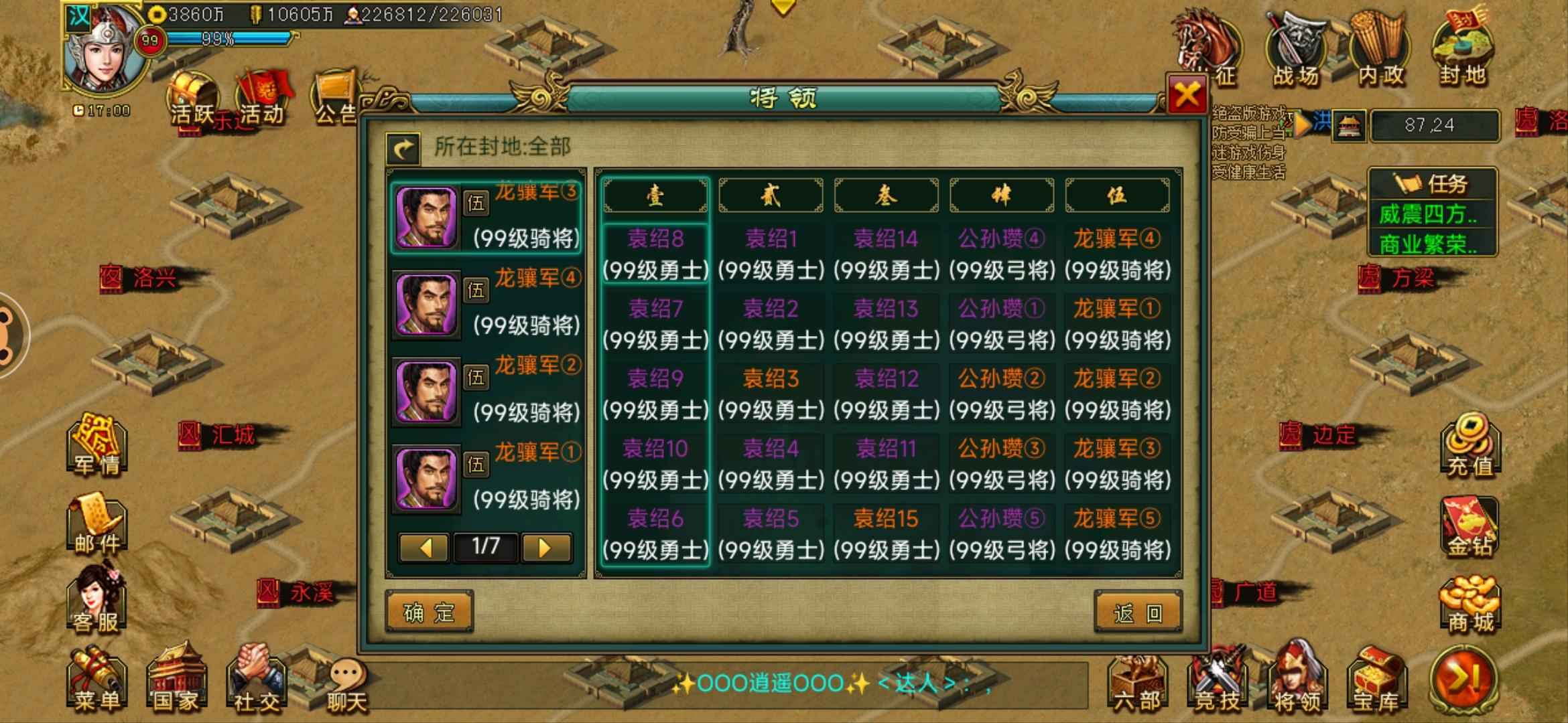 帝王三国【汉.99级】暴君装备号