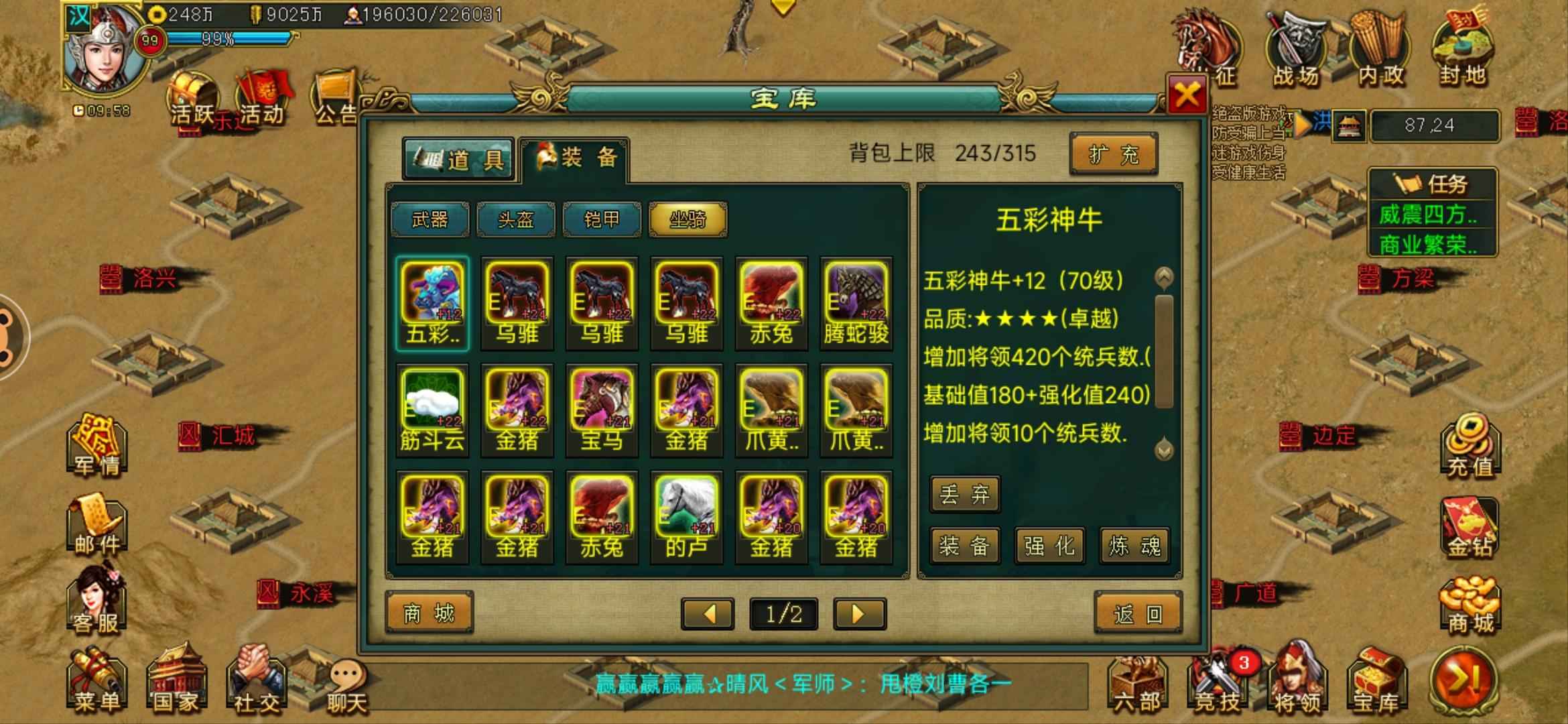 帝王三国【汉.99级】暴君装备号