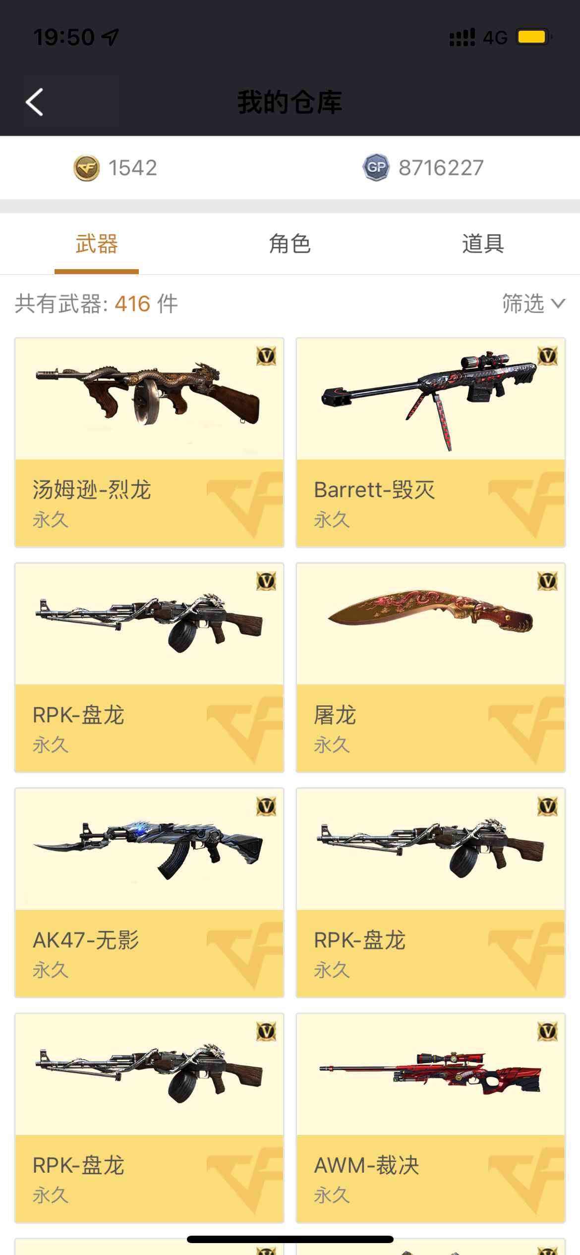 穿越火线（CF）【9999级】49v武器多看描述