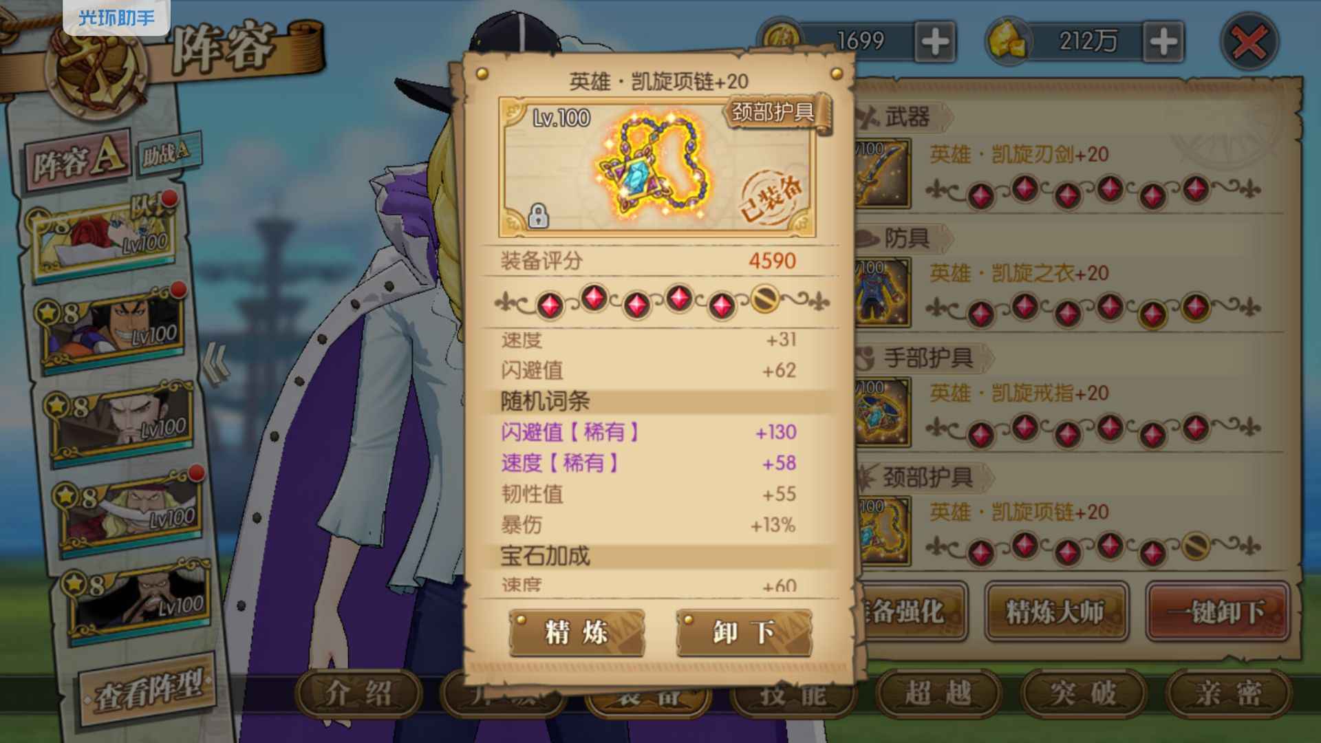 航海王：燃烧意志【苹果版】【100级】青白凯旋五级阵国家队风云