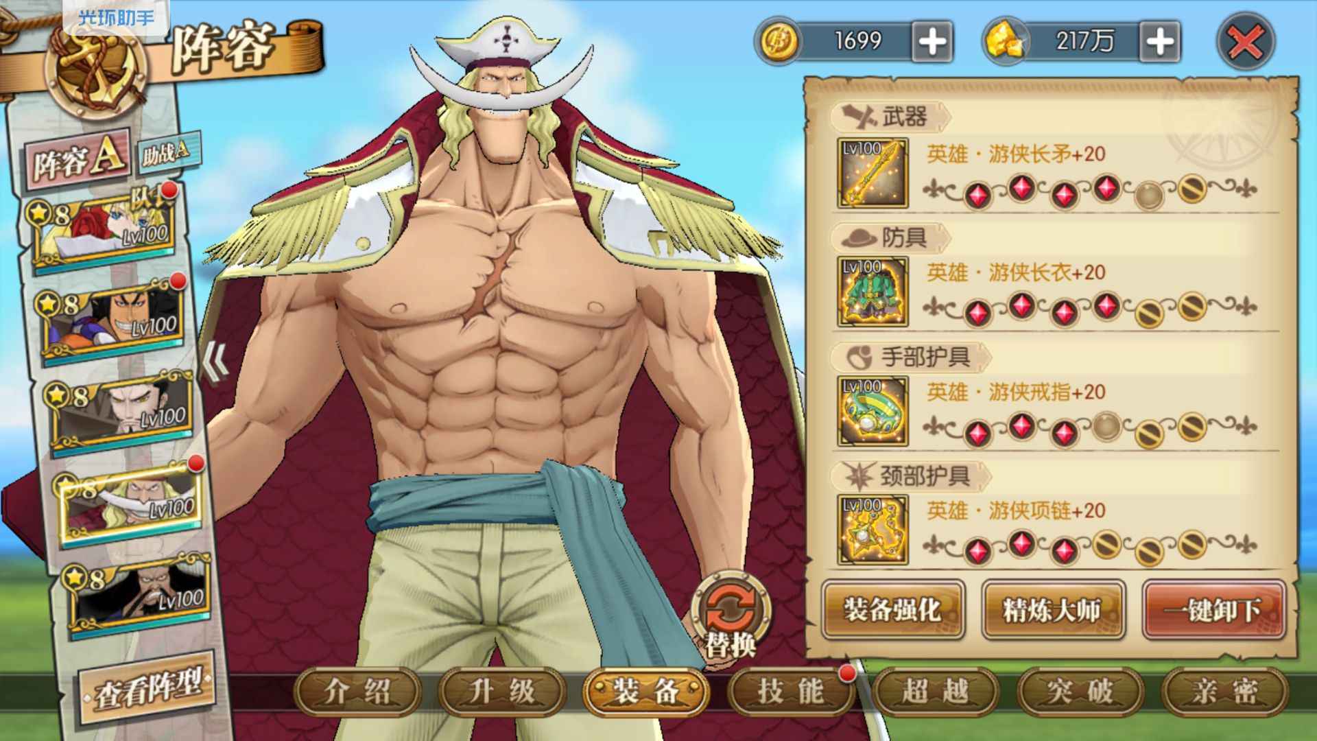 航海王：燃烧意志【苹果版】【100级】青白凯旋五级阵国家队风云
