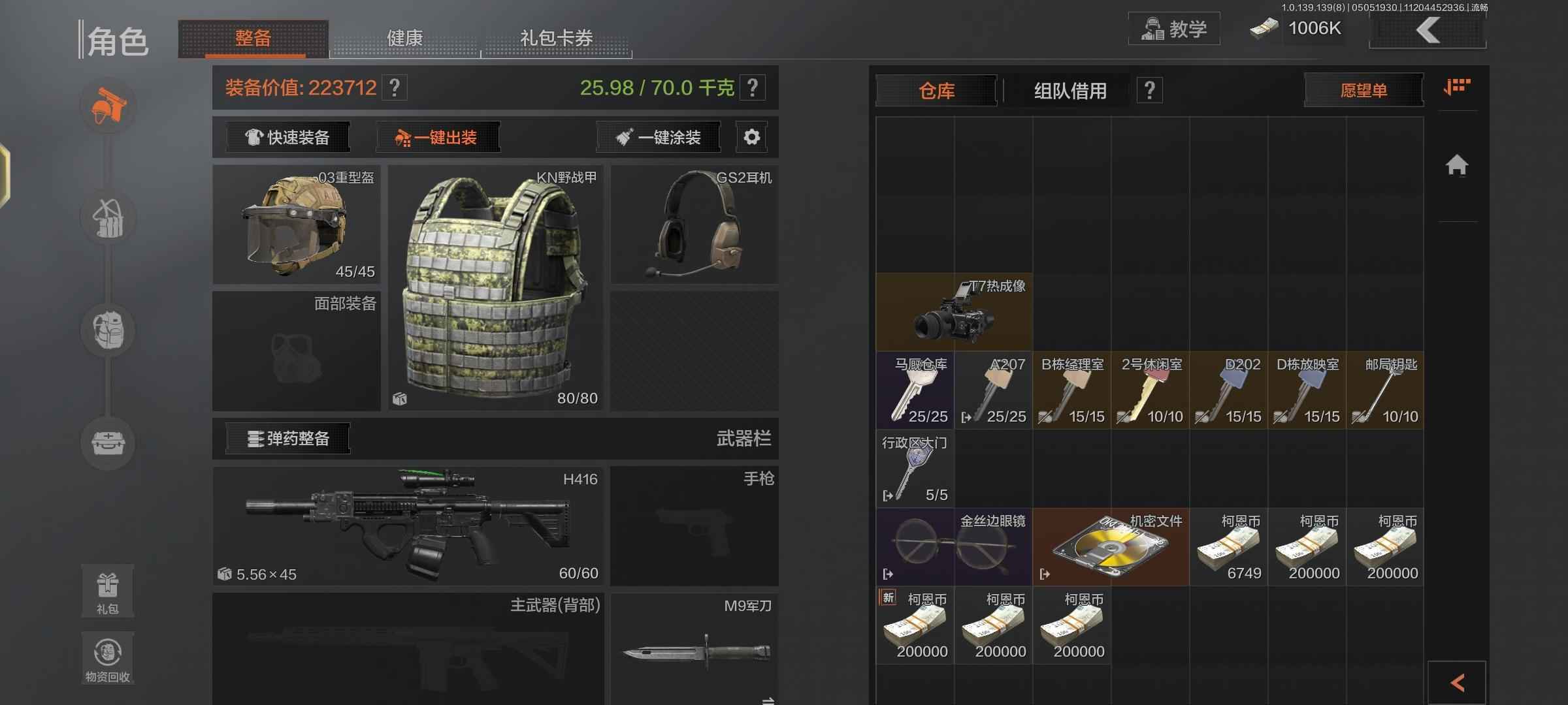 暗区突围【10级】百万科恩币 热成像 机密 H4
