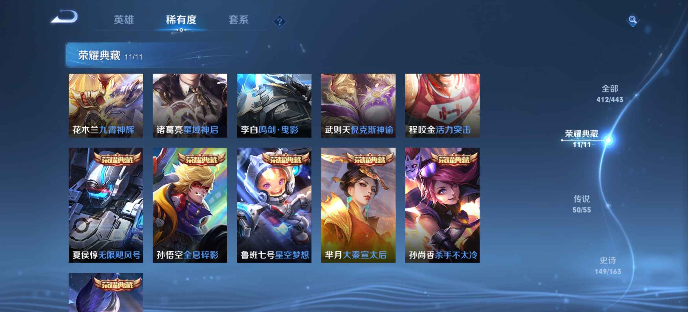 王者荣耀【111英雄418皮肤】超值贵10号带cf贵9
