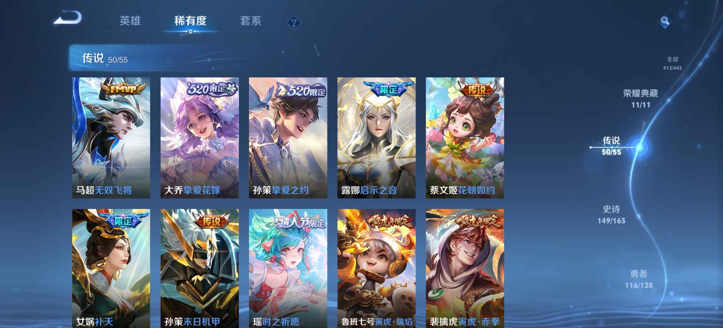 王者荣耀【111英雄418皮肤】超值贵10号带cf贵9