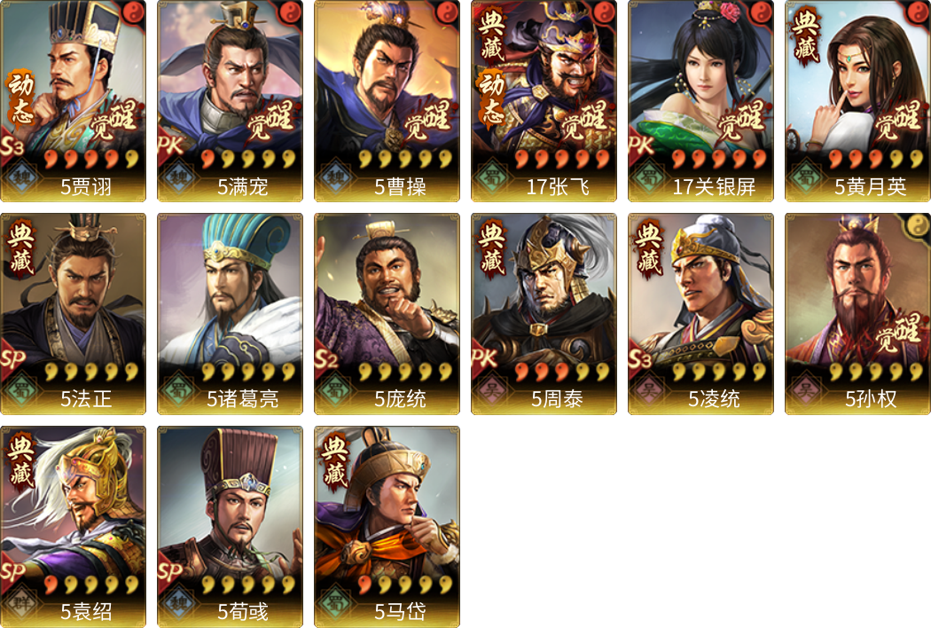 武将图片列表