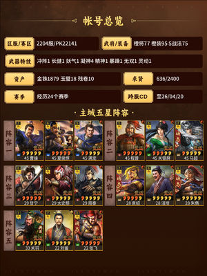 三国志战略版自己看，要就秒