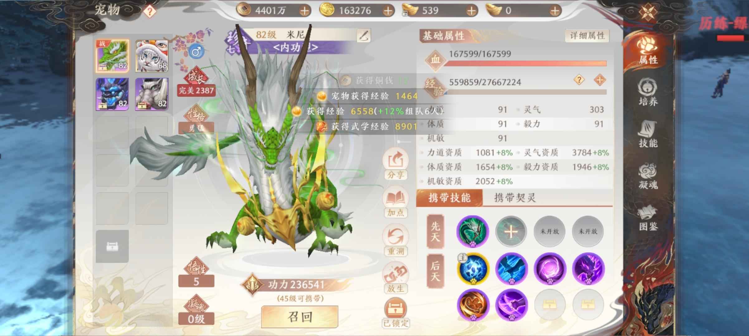 天龙八部2：飞龙战天【84级】三神兽，148万峨眉，三卡永久
