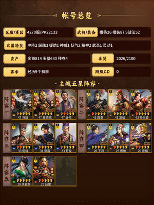 三国志战略版求贤满双月卡能跨五千五左右