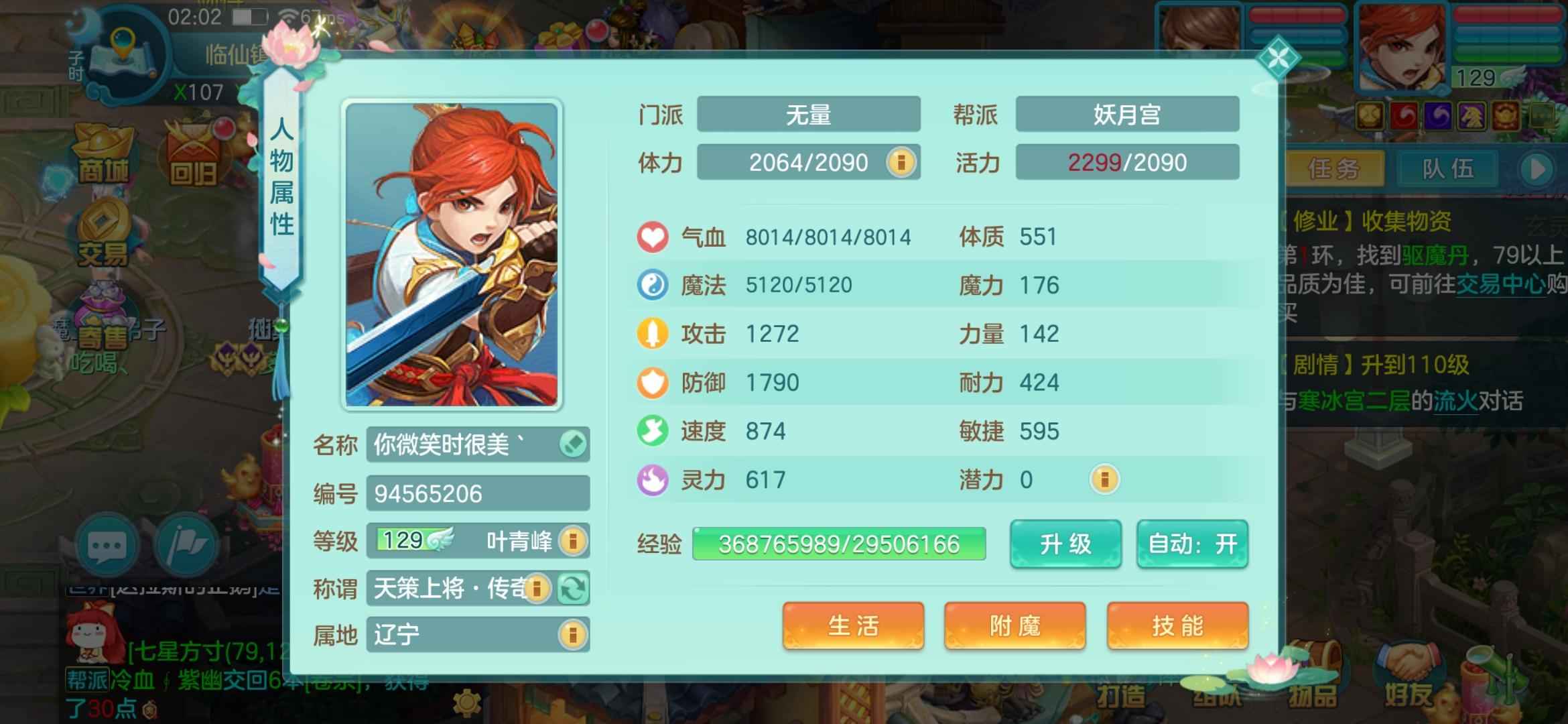 神武5逍遥外传【129级无量.无量】等级号 人品好获得过源生