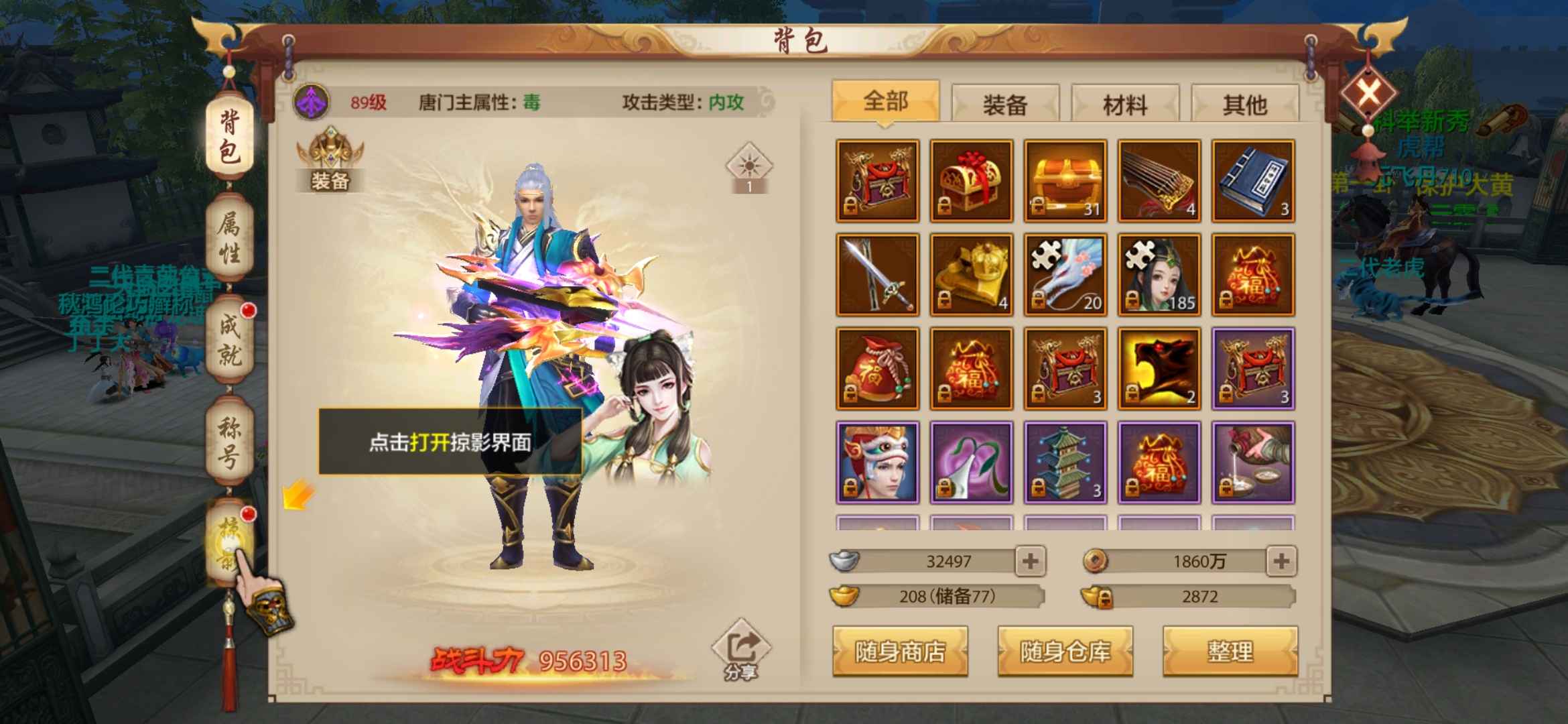 天龙八部手游（腾讯版）【89级唐门】充值三千的空号有需要的拿走吧