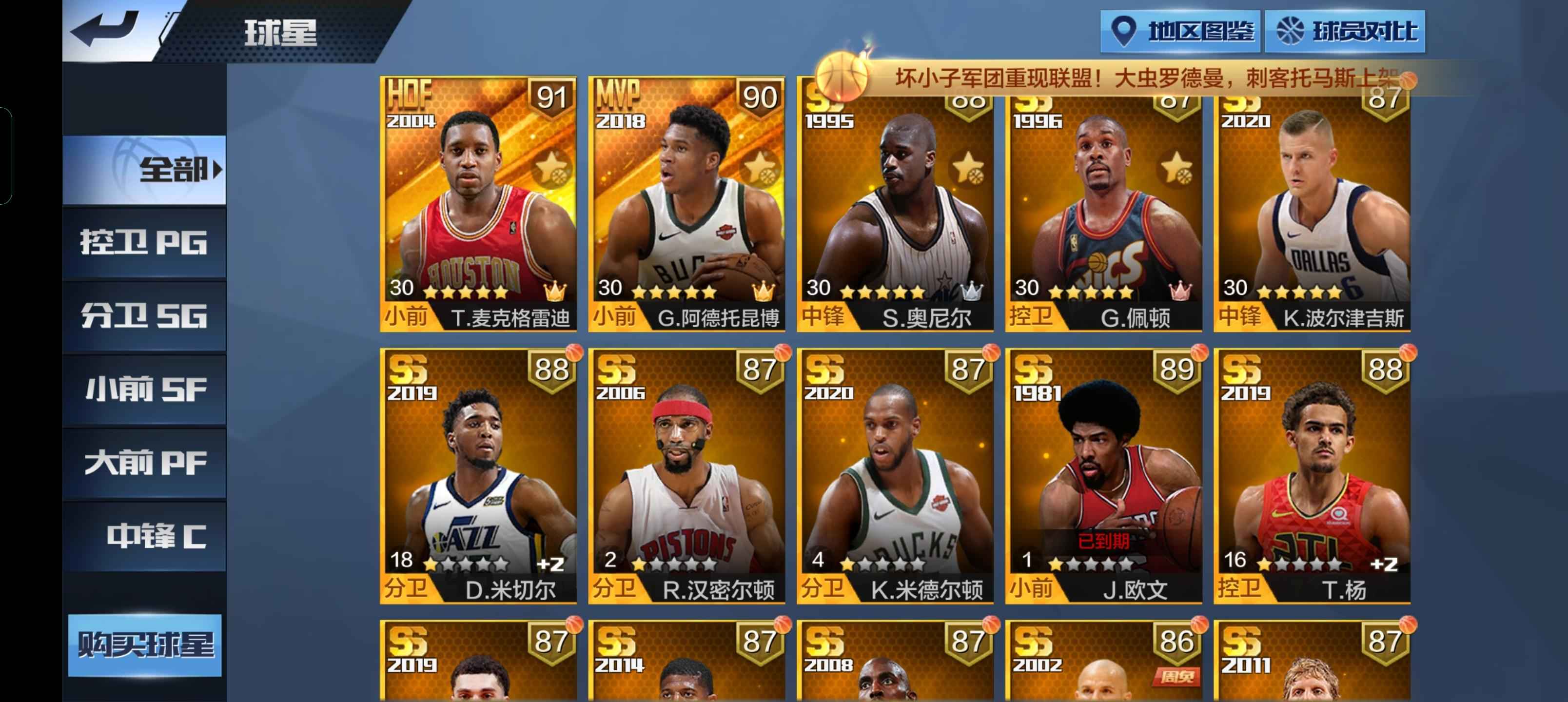 最强NBA【50级】天选麦迪，点券字母哥