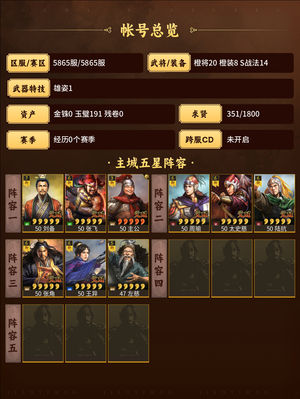 三国志战略版核心战法多