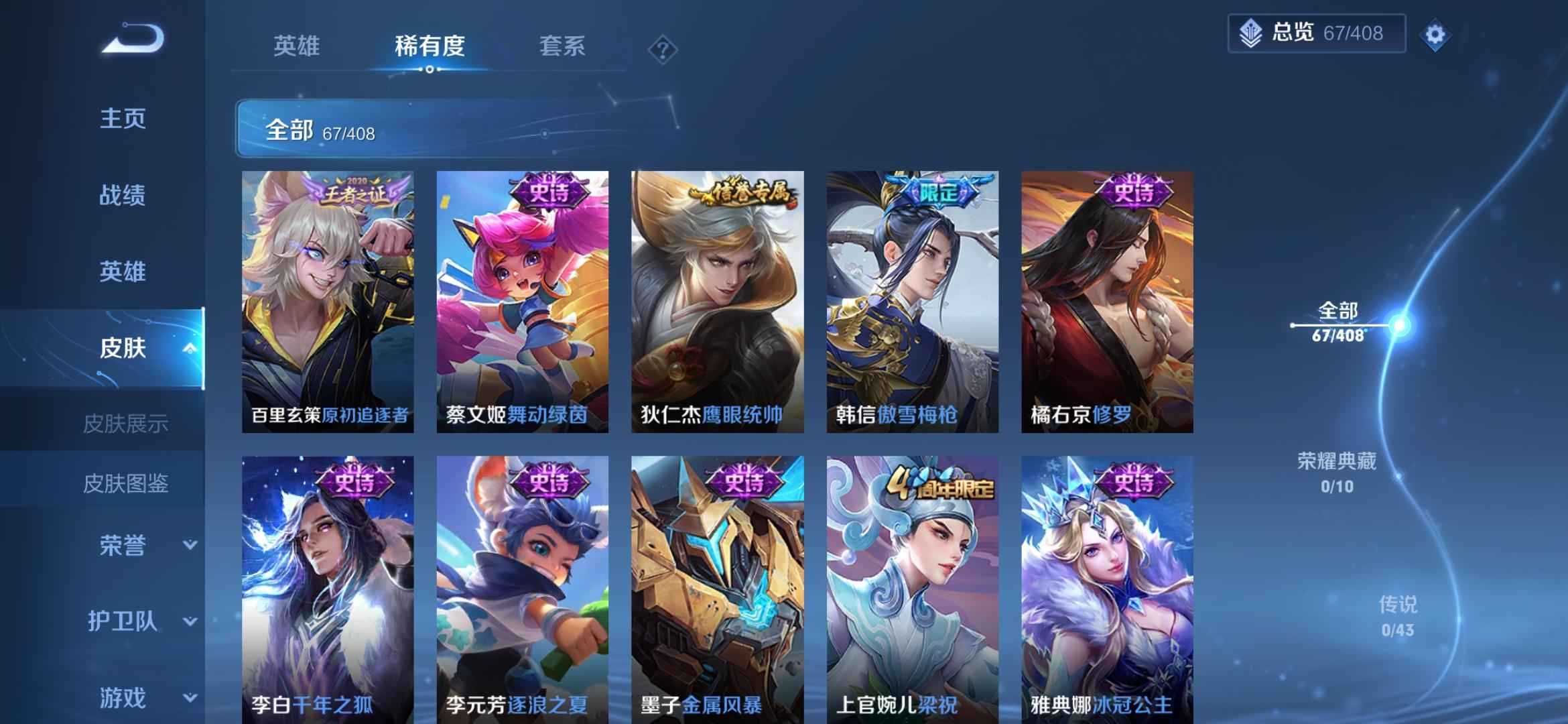 王者荣耀【98英雄67皮肤】老玩家号出了两个区