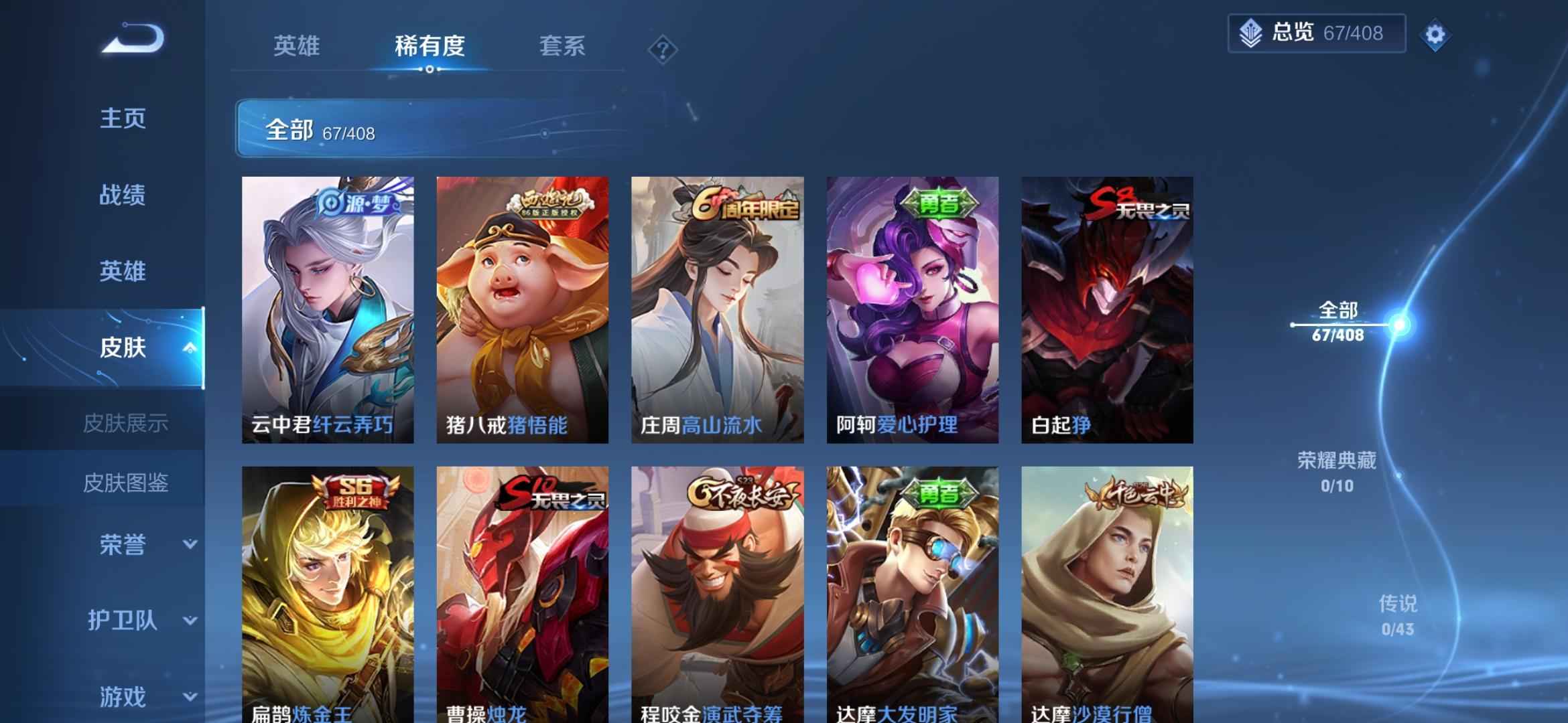 王者荣耀【98英雄67皮肤】老玩家号出了两个区