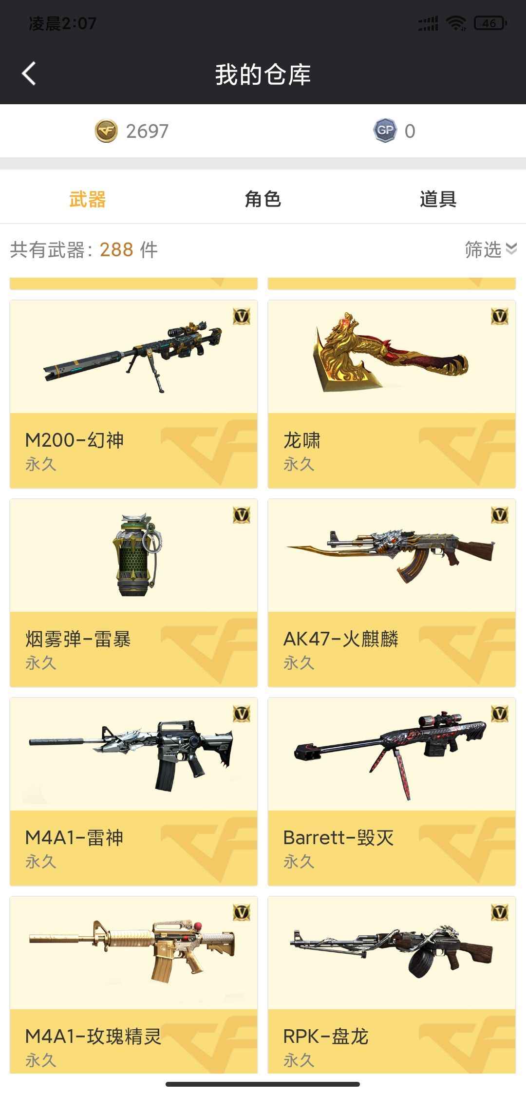 穿越火线（CF）【99级】（可二次）幻神6烈斯太尔蝴蝶