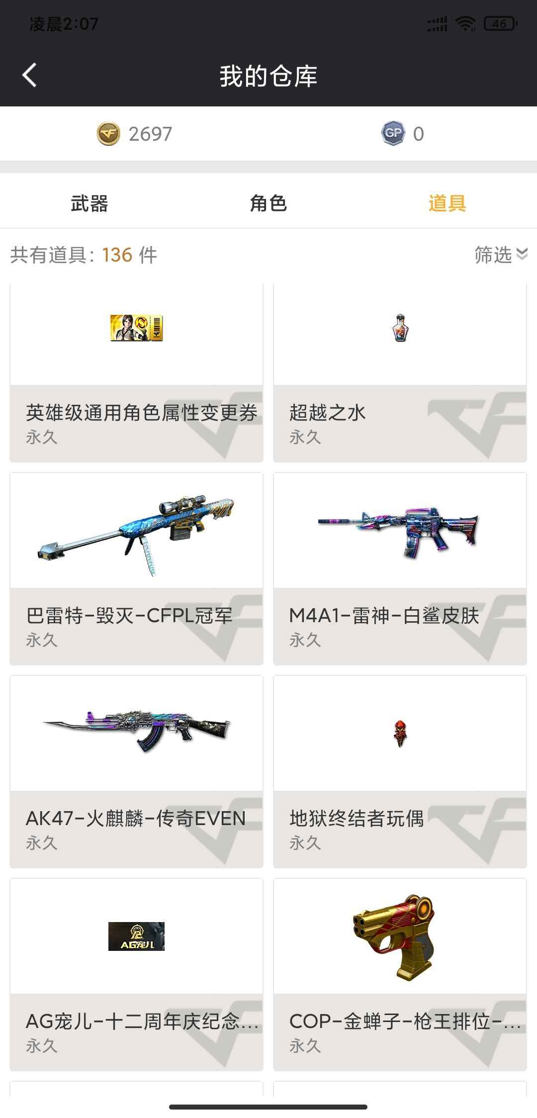 穿越火线（CF）【99级】（可二次）幻神6烈斯太尔蝴蝶