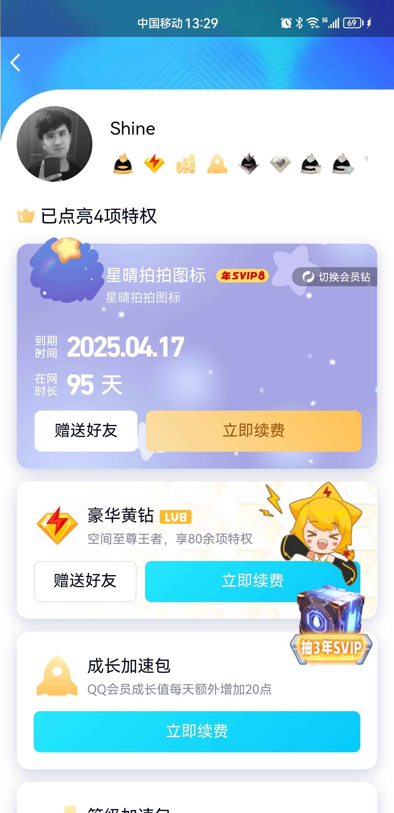 QQ飞车手游【120级】8位皇冠QQ号码