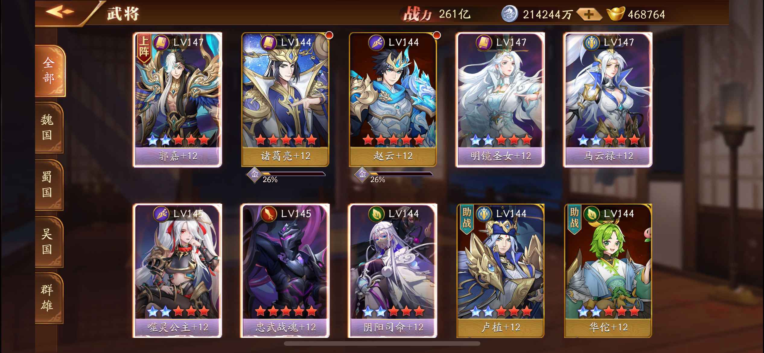 放开那三国3【苹果版】【149级20个红将】261亿。养老号。