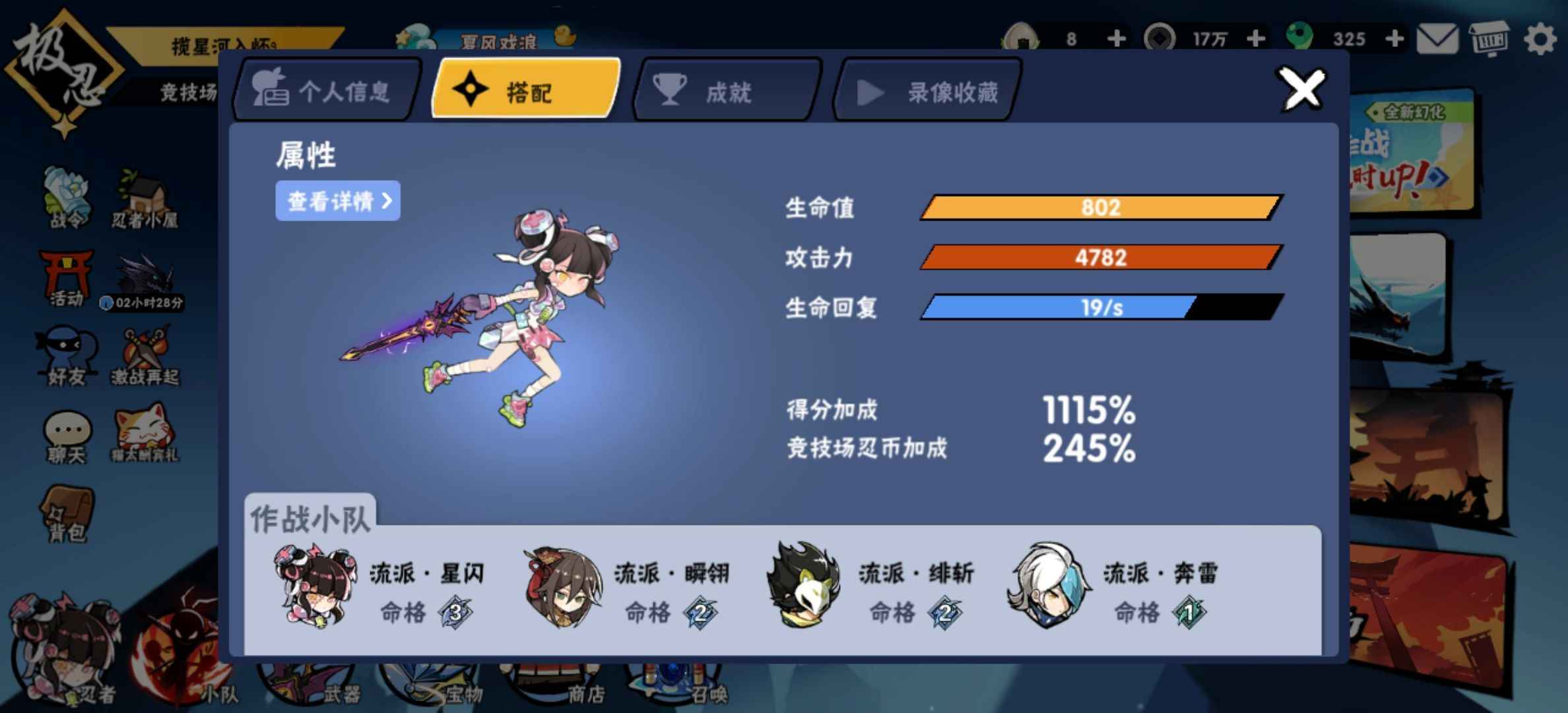 忍者必须死3【极忍级】幻化佛晓稀有皮肤，3勾4幻化