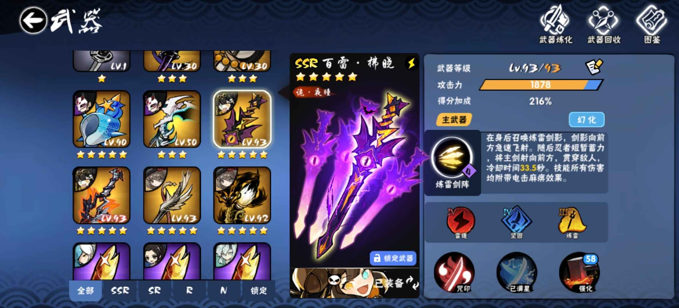 忍者必须死3【极忍级】幻化佛晓稀有皮肤，3勾4幻化
