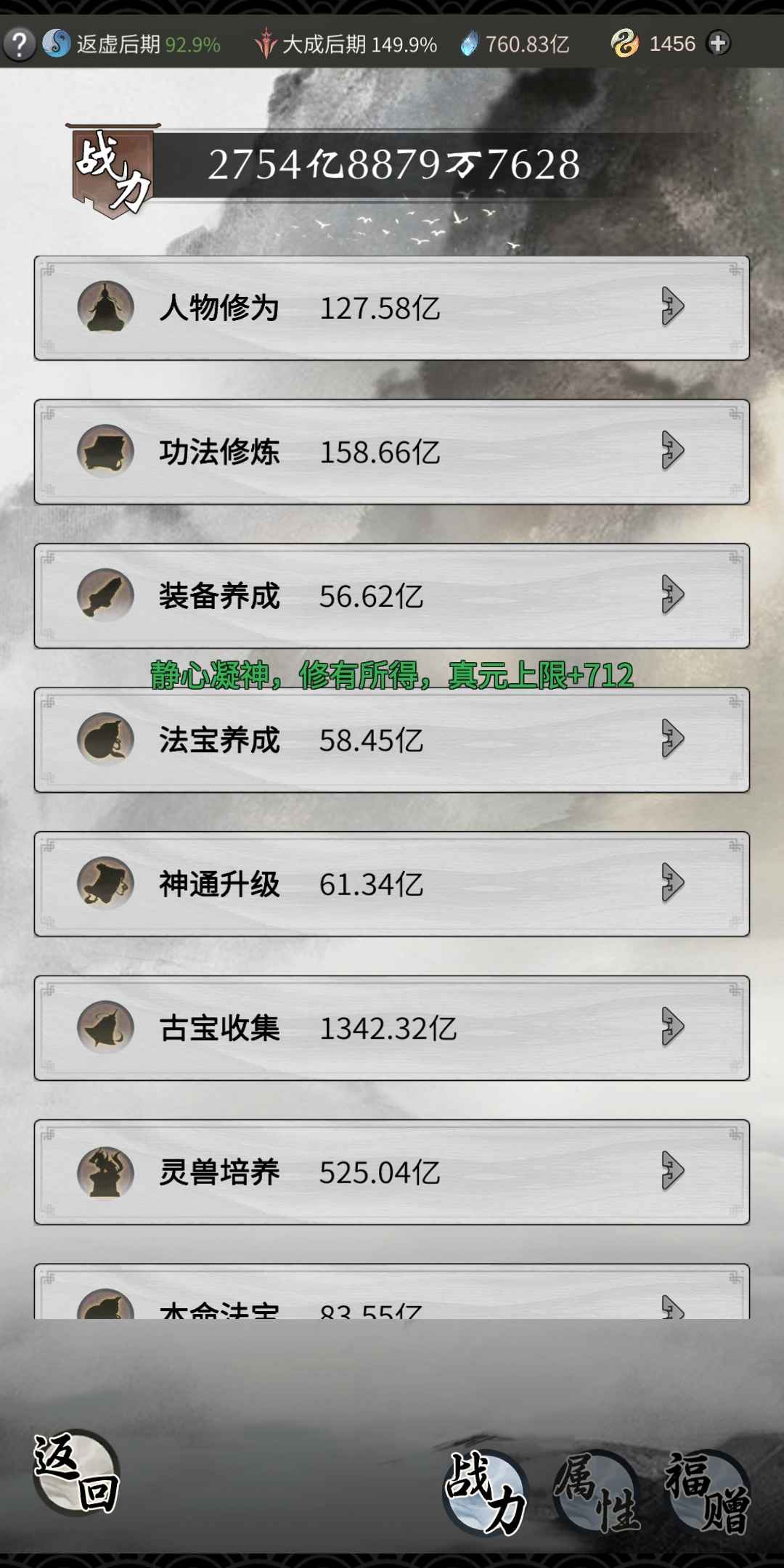 一念逍遥【9999级】一念逍遥2700亿实战
