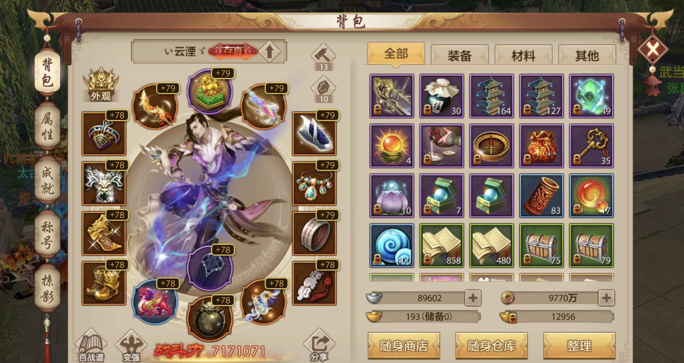 天龙八部手游（腾讯版）【苹果版】【267级明教】5重楼双六减