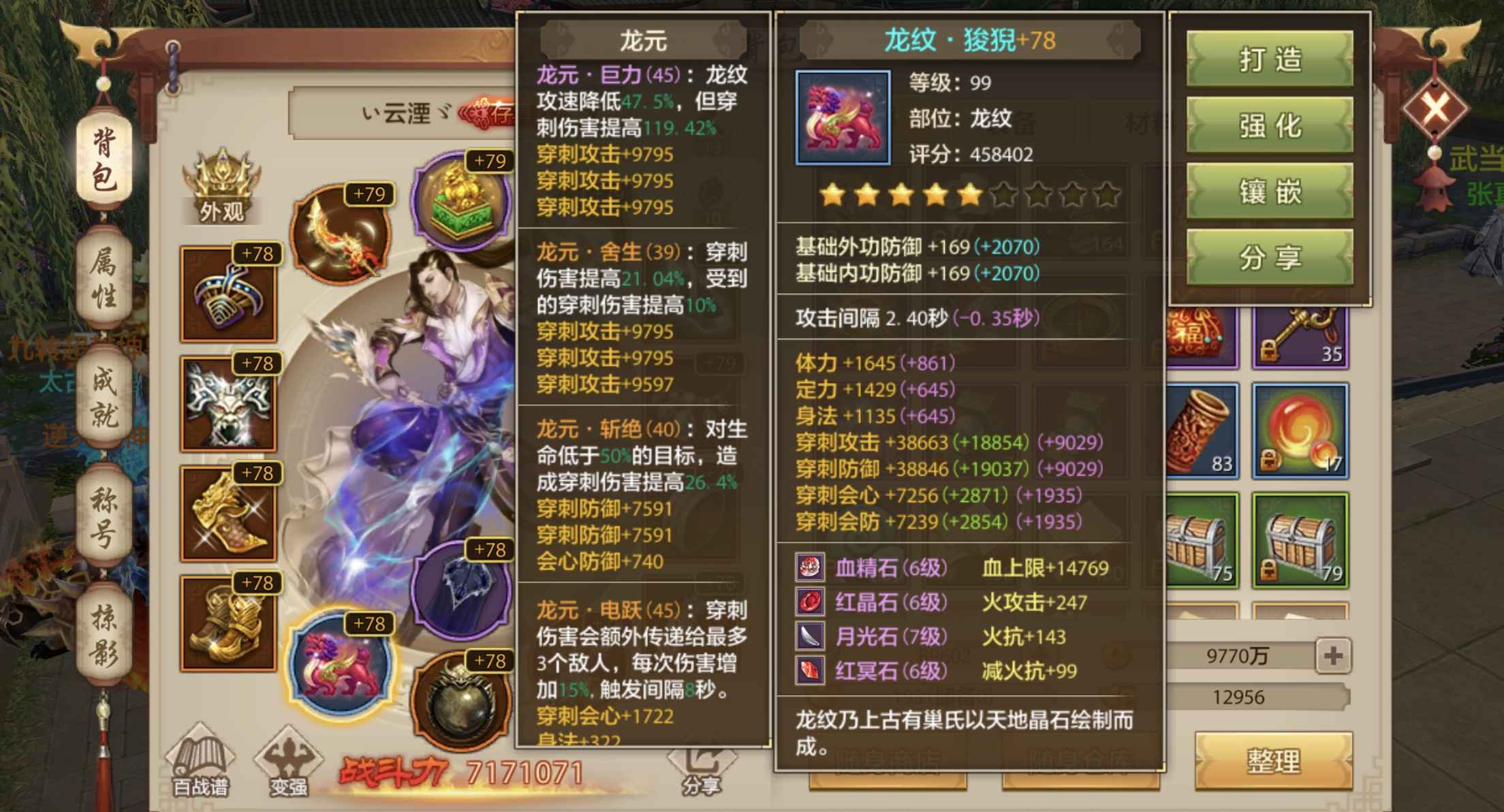 天龙八部手游（腾讯版）【苹果版】【267级明教】5重楼双六减