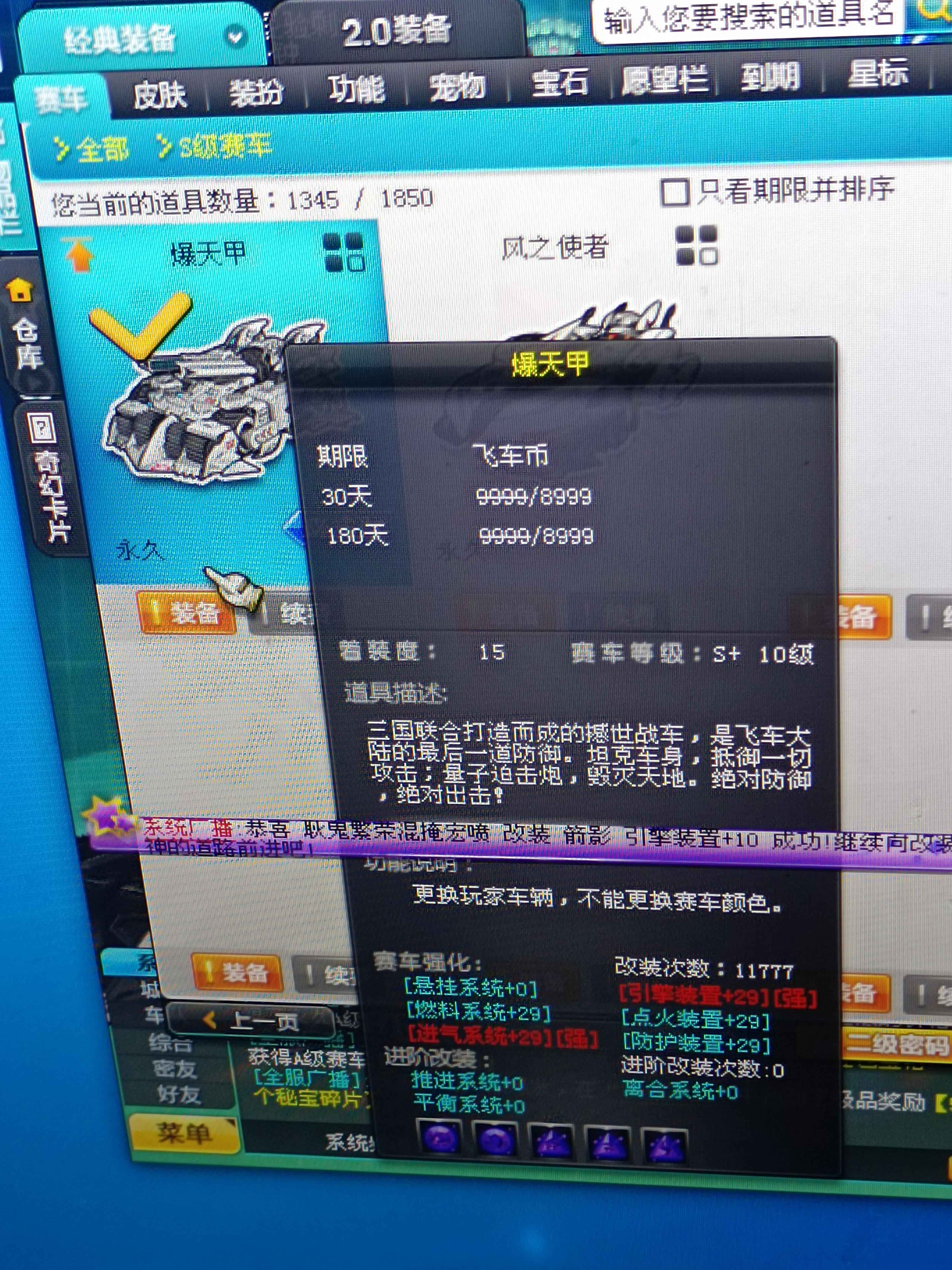 QQ飞车【201级】爆天甲五项满改四级曜影v4车多