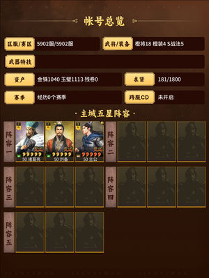三国志战略版刘备诸葛魏延蜀枪