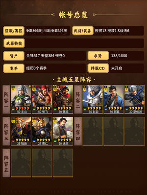 三国志战略版小蜀盾伪蜀枪