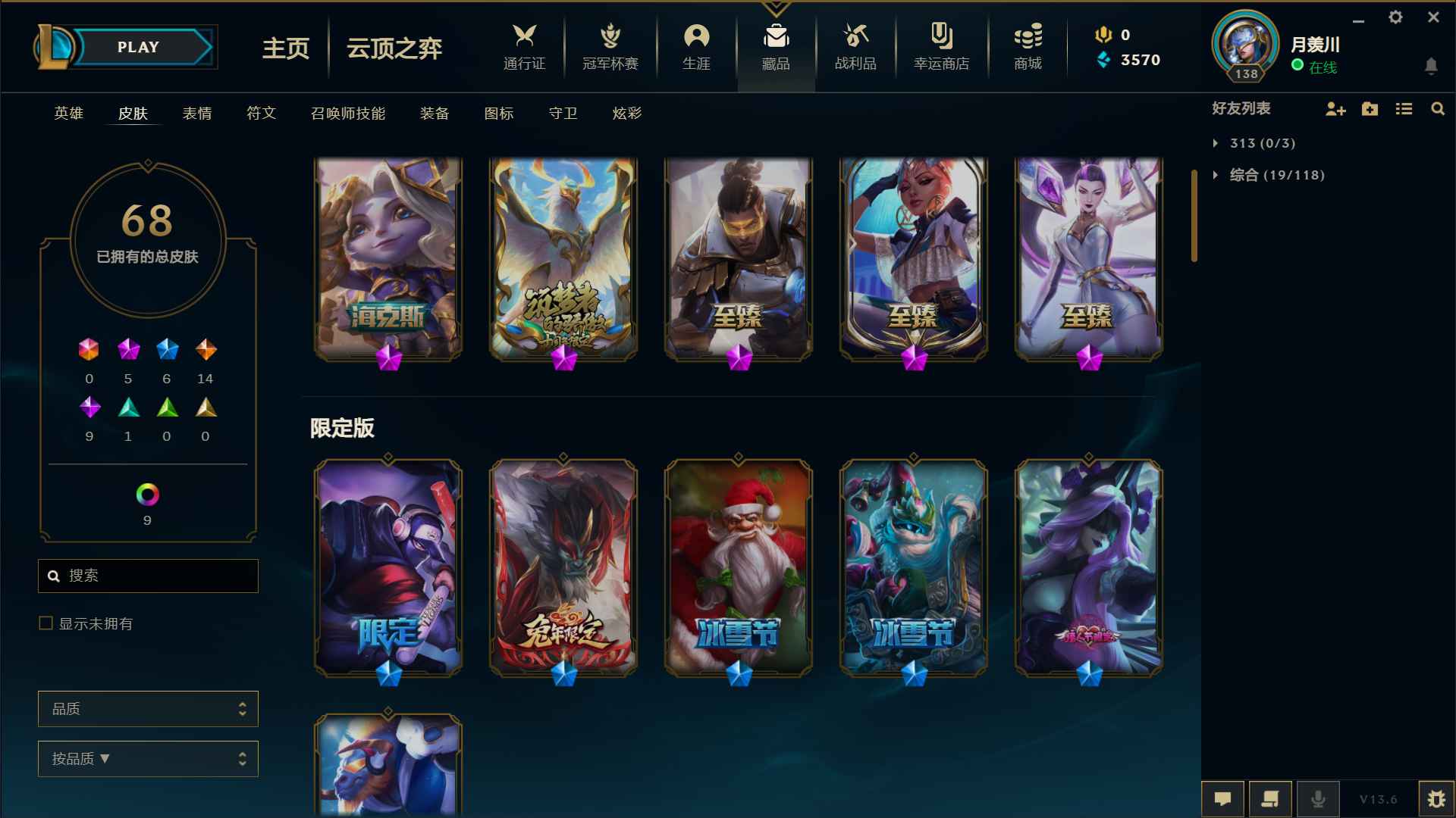 英雄联盟（LOL）【86英雄68皮肤】5神话 6限定 14传说有代币