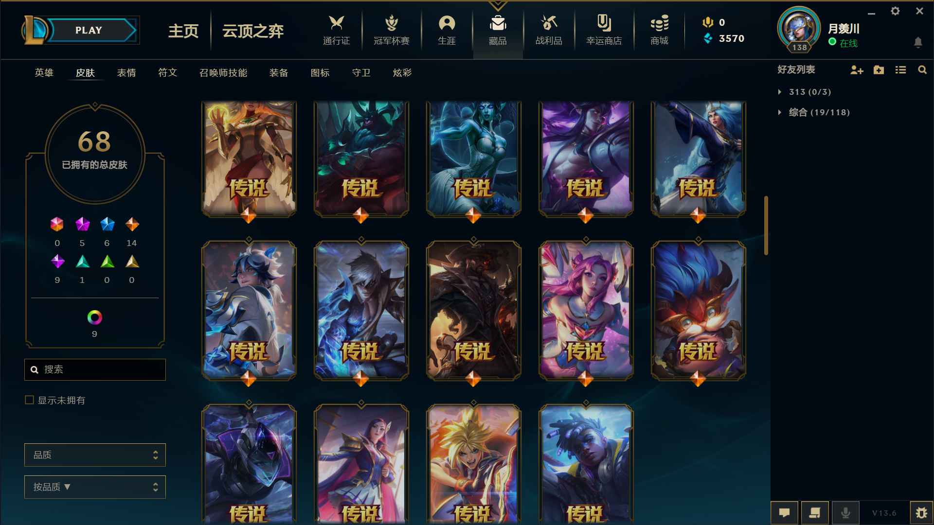 英雄联盟（LOL）【86英雄68皮肤】5神话 6限定 14传说有代币
