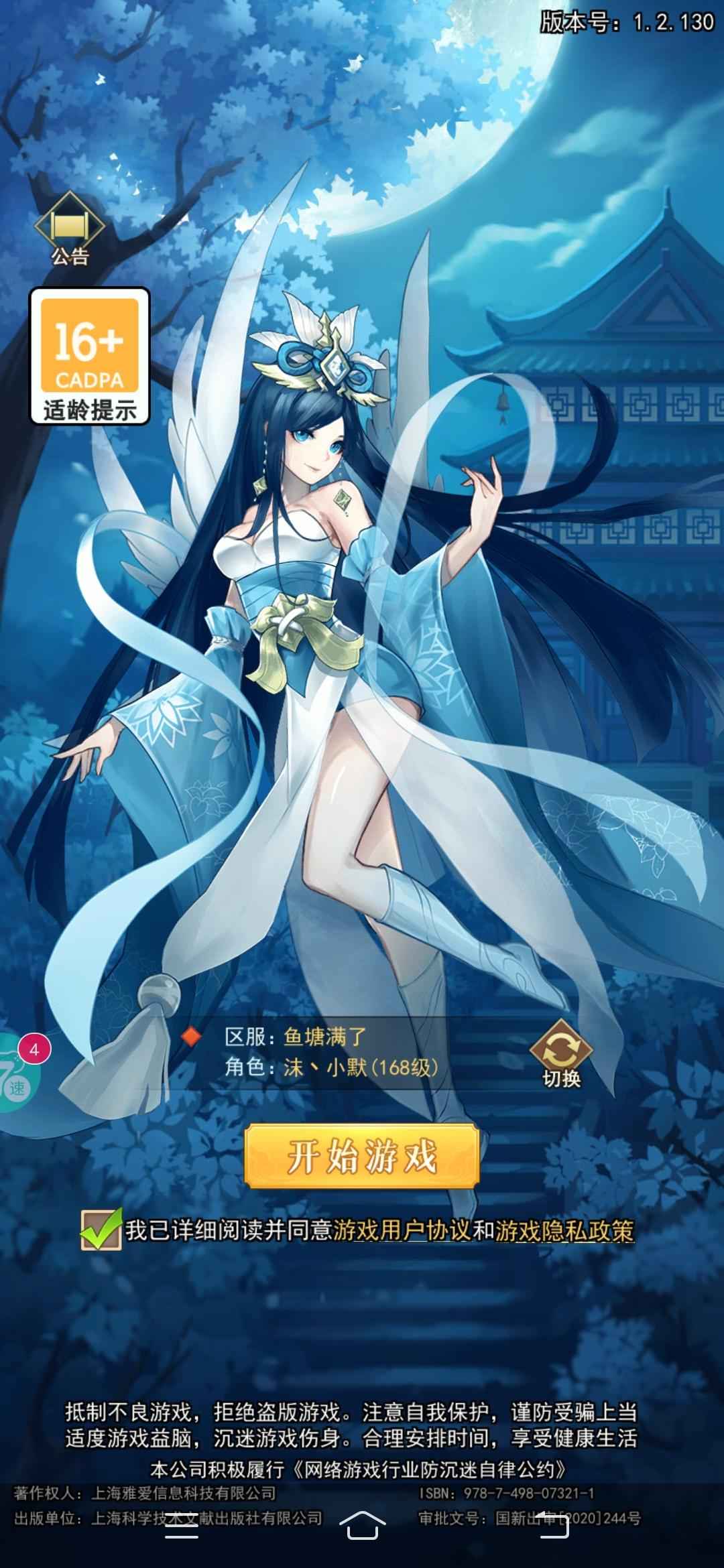 侠客道【168级】没时间玩了，低价出
