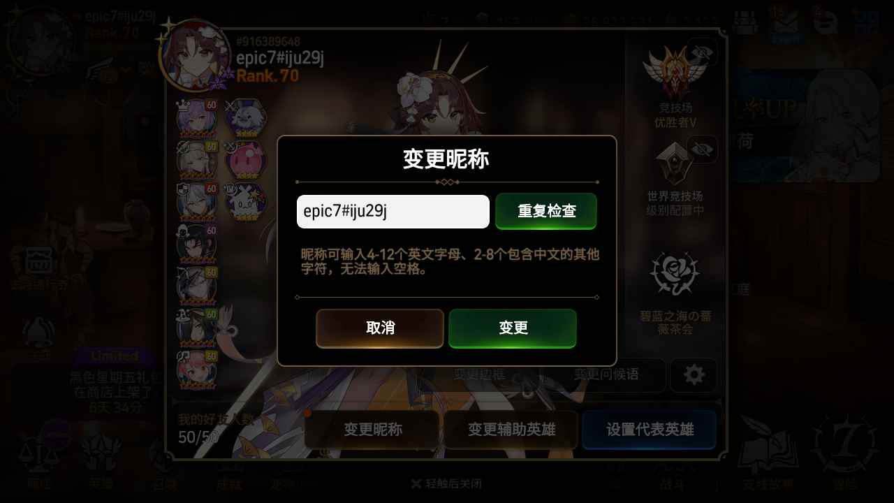 第七史诗（外服）【70级】稀有可改名准19光暗298速岚