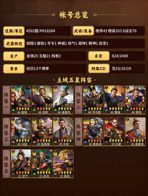 三国志战略版双月全满配三幻神