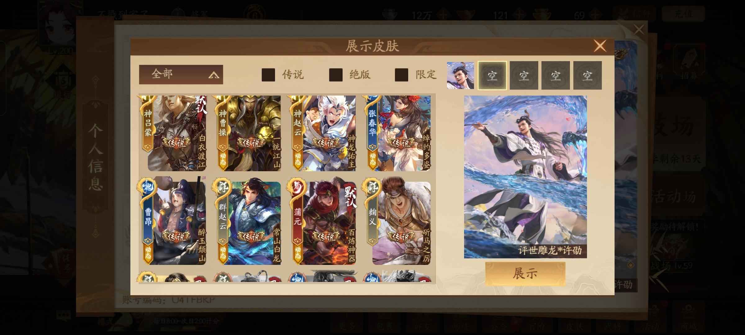 三国杀十周年【200级】10个阴阳武将14个动态皮肤