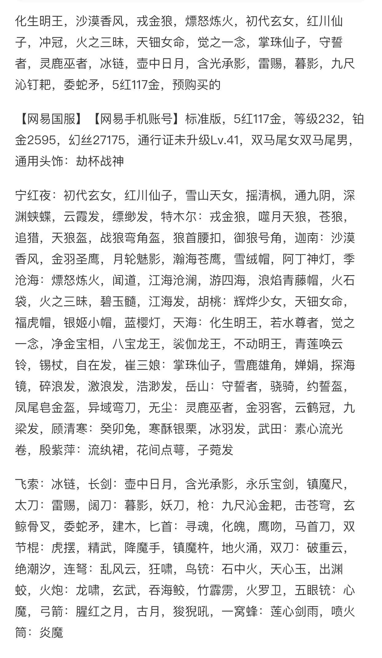 永劫无间（PC）【232级】化生明王5红117金冲冠预购号