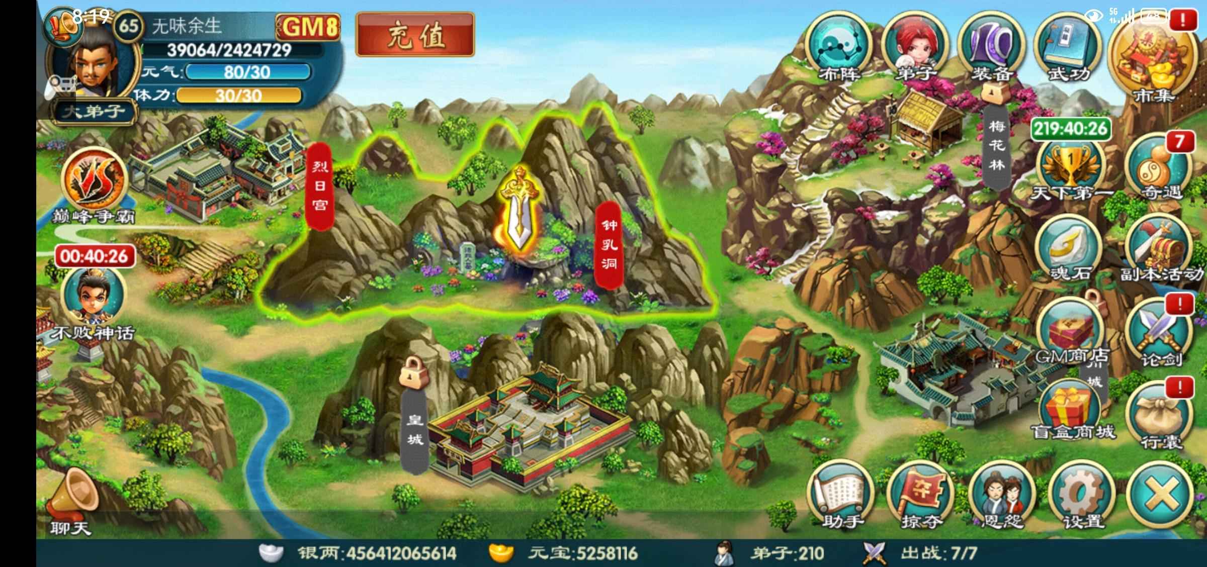 武侠Q传【65级】米粒游GM8武侠