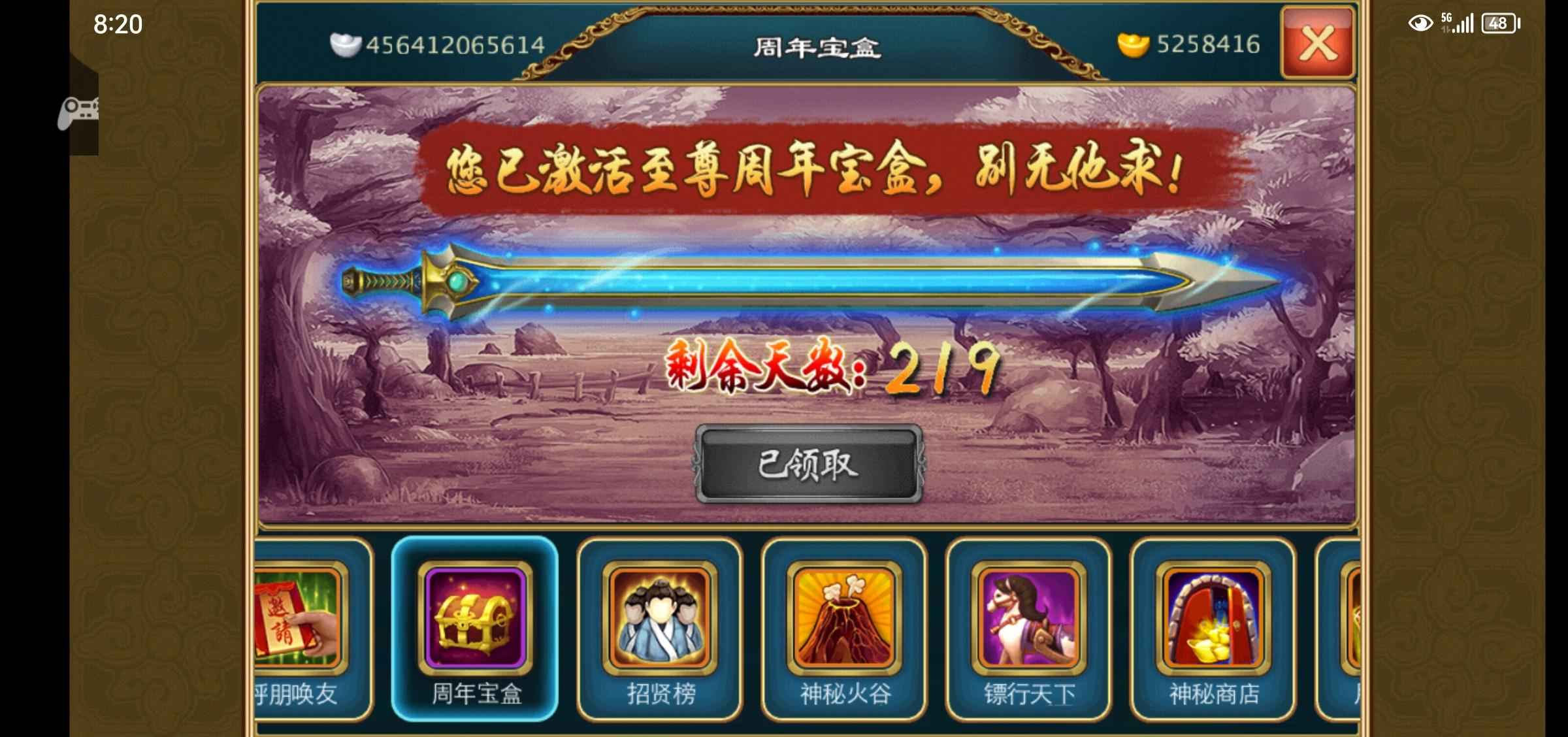 武侠Q传【65级】米粒游GM8武侠