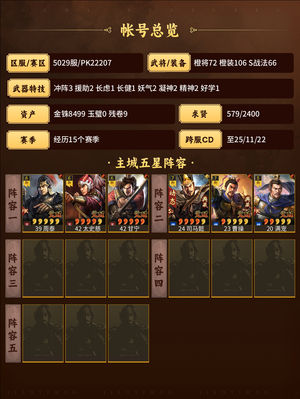 三国志战略版典藏满配满装备司马太尉