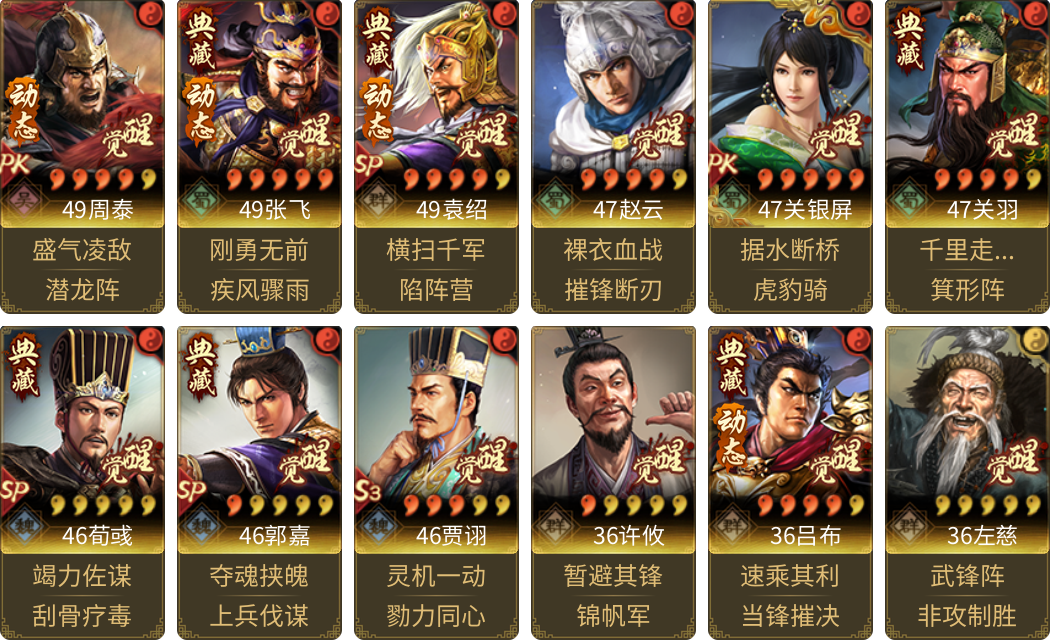 武将图片列表