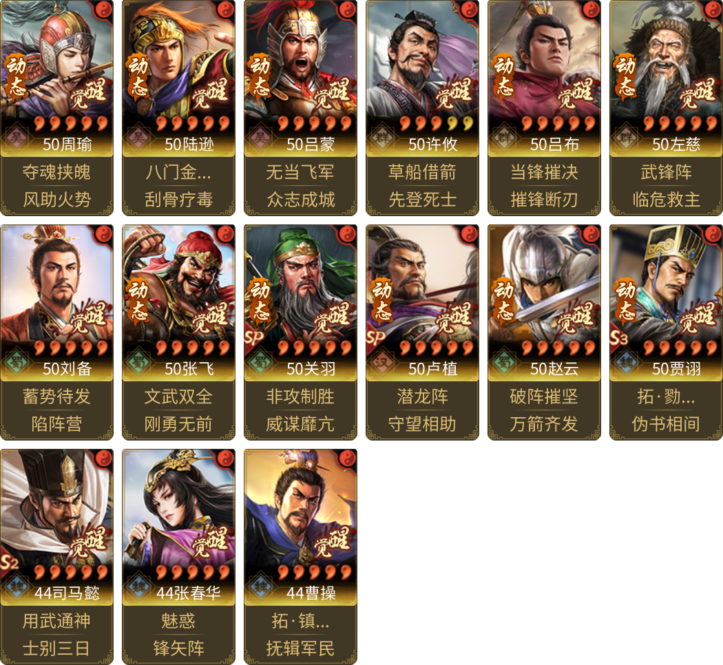 武将图片列表