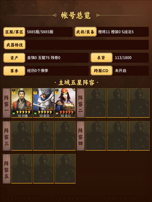 三国志战略版进度高铜号，战法极好随便拉横幅