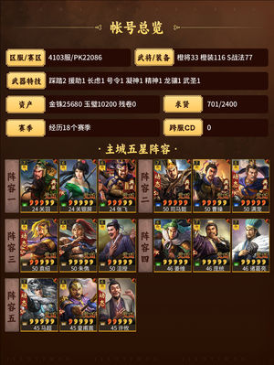 三国志战略版满红太尉3.5w金长虑皇马双月