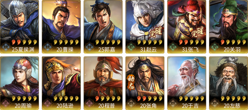 武将图片列表
