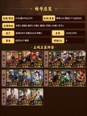 三国志战略版多队满红出门必连穿