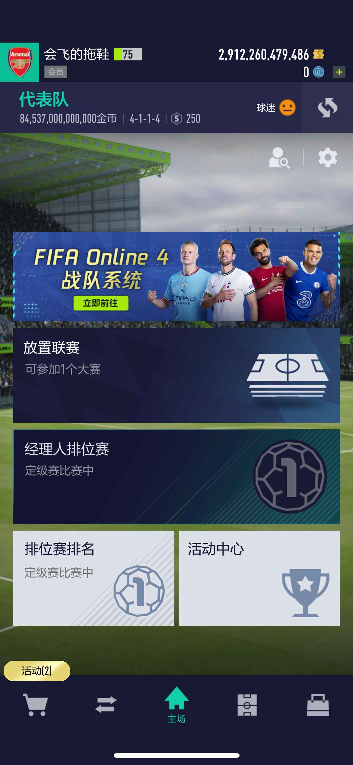 FIFA Online4【成品号级】成品号，低价出