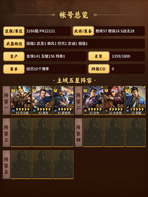 三国志战略版心血号，没时间玩了，便宜出