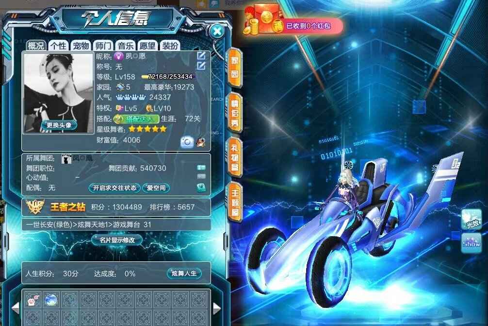 QQ炫舞【170级】15万的账号